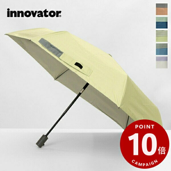 《ポイント10倍》イノベーター innovator 折りたたみ傘 晴雨兼用 55cm 折り畳み 雨傘 日傘 ワンタッチ自動開閉 UVカット ユニセックス 各色 IN-55WJP | ブランド [正規取扱店]