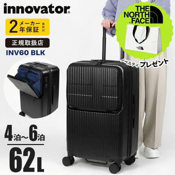 イノベーター innovator スーツケース 62L Mサイズ フロントオープン キャリーケース 4輪 4泊 5泊 TSAロック 軽量 旅行 出張 INV60 | ブランド [正規取扱店]【ポイント10倍】【選べるノベルティプレゼント】