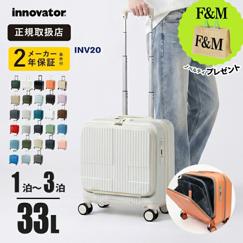 Rakuten - 《抽選で最大100%ポイントバック★要エントリー》イノベーター innovator スーツケース 33L INV20 Sサイズ フロントオープン ビジネスキャリー 4輪 機内持ち込み 1泊 2泊 TSAロック 軽量 出張 旅行 [正規品2年保証] [送料無料] 各色 | ブランド [正規取扱店]