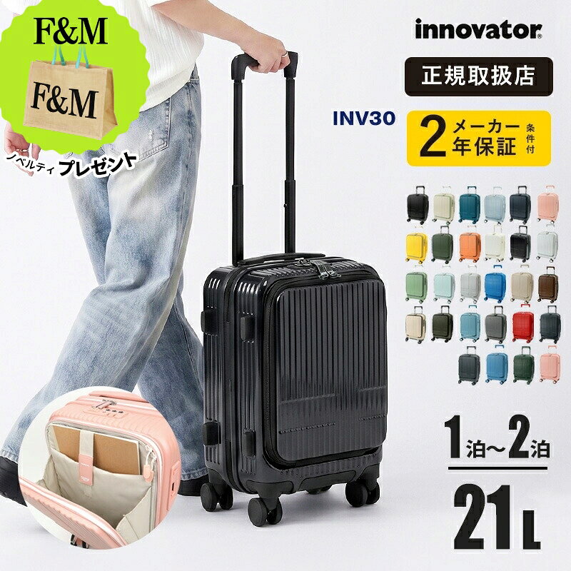 Rakuten - イノベーター innovator スーツケース 21L SSサイズ フロントオープン 4輪 機内持ち込み 1泊 2泊 出張 旅行 小型 コインロッカー対応 TSAロック 軽量 コンパクト 2年保証 送料無料 INV30 | 正規品