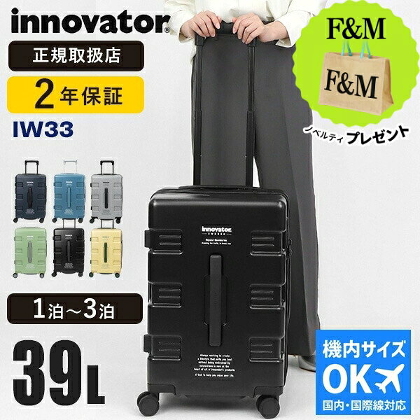 《抽選で最大100%ポイントバック★要エントリー》イノベーター innovator スーツケース 39L IW33 CARRY WAGON キャリーワゴン Sサイズ Cabin 4輪 TSAロック 機内持ち込み 1泊 2泊 出張 旅行 メンズ レディース   ブランド