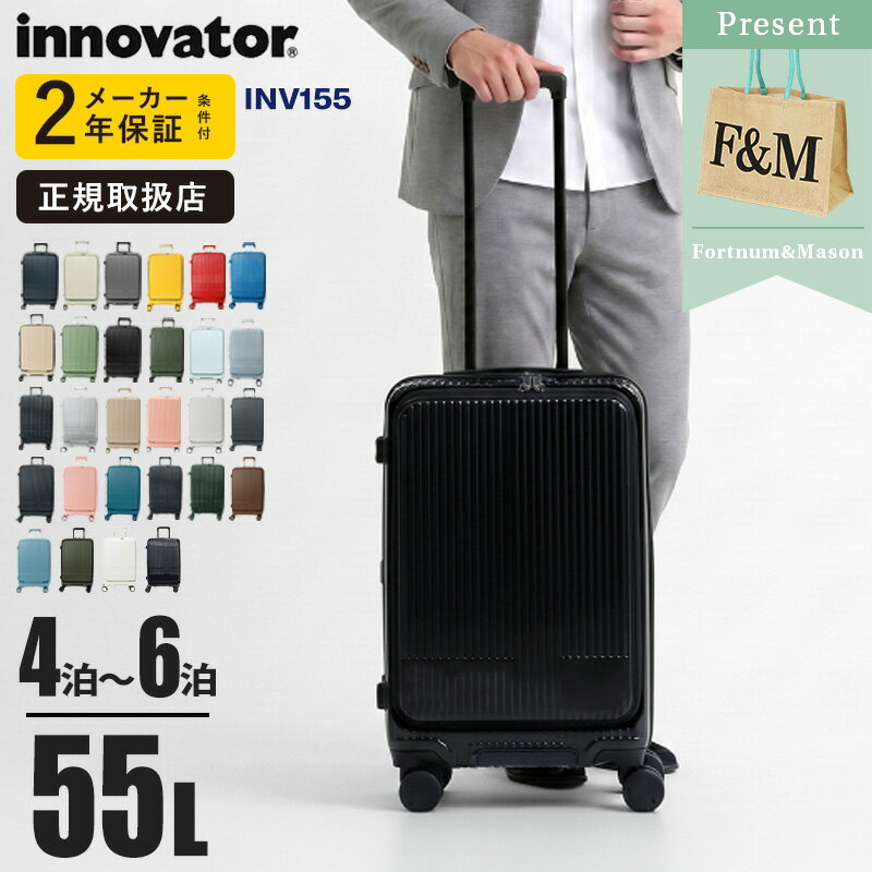 乐天商城 - 《抽選で最大100%ポイントバック★要エントリー》イノベーター innovator スーツケース 55L Mサイズ 4輪 キャリーバッグ フロントオープン 軽量 TSAロック ダブルダイヤルロック 出張 4泊 5泊 国内旅行 修学旅行 合宿 INV155 正規品2年保証 送料無料