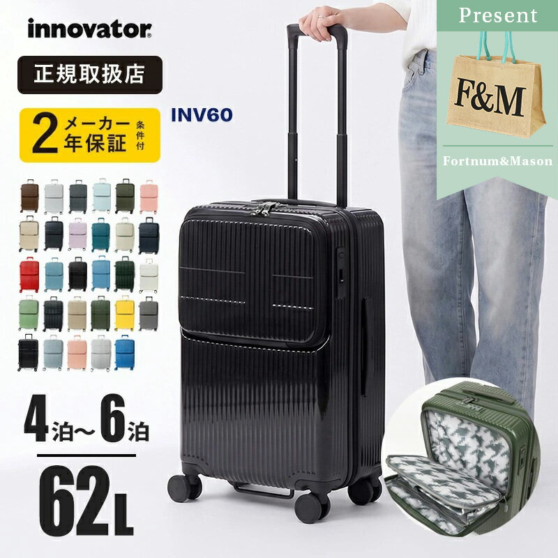 乐天商城 - 《抽選で最大100%ポイントバック★要エントリー》イノベーター innovator スーツケース 62L INV60 Mサイズ フロントオープン キャリーケース 4輪 TSAロック 4泊 5泊 ビジネス 出張 旅行 [正規品2年保証][送料無料] 各色 | ブランド