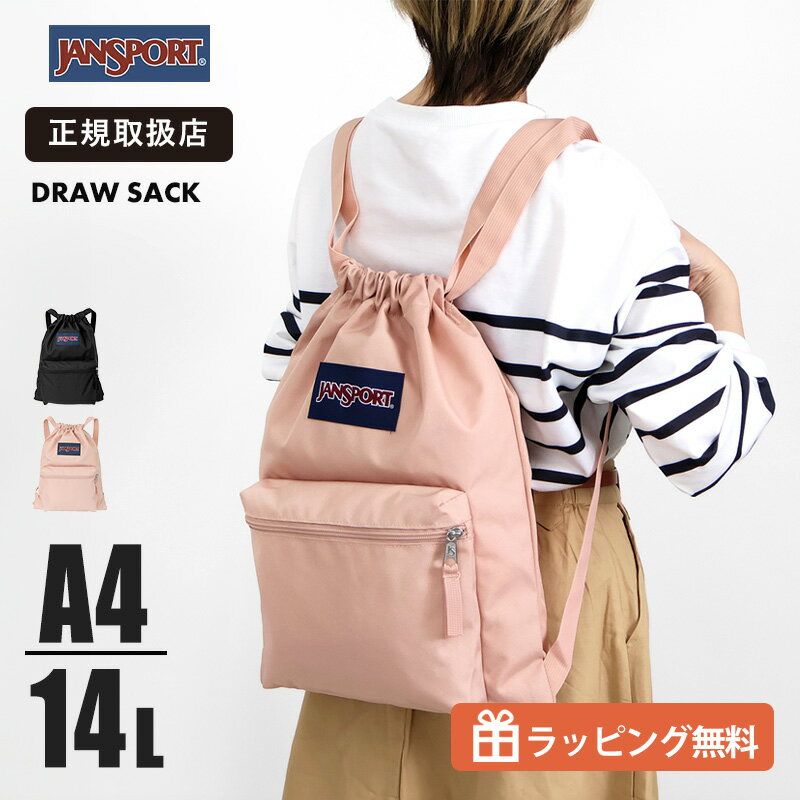 乐天商城 - ジャンスポーツ JANSPORT ナップサック DRAW SACK JS0A83LQ ジムサック 巾着バッグ リュック 14L 軽量 コンパクト スポーツ 部活 サブバッグ メンズ レディース シンプル カジュアル 2026SS 正規品
