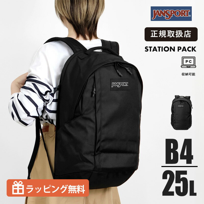 Rakuten - 《抽選で最大100%ポイントバック★要エントリー》ジャンスポーツ JANSPORT リュック STATION PACK JS0A85NX バックパック 25L 大容量 PC収納 15インチ対応 B4対応 通勤 通学 デイパック メンズ レディース ブラック 軽量 多機能 カジュアル ブランド 正規品