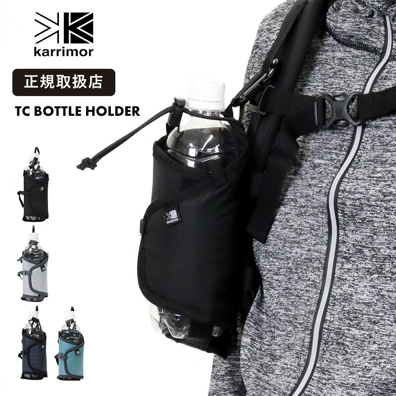 《抽選で最大100%ポイントバック★要エントリー》カリマー KARRIMOR TC ボトルホルダー 501263 ペットボトルホルダー カラビナ付き 軽量 ROBICナイロン アウトドア 登山 ハイキング バッグ装着対応 1L対応 ユニセックス 2026SS | 正規品