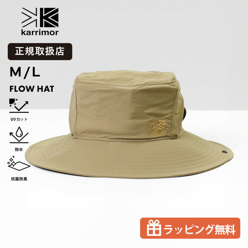 乐天商城 - カリマー KARRIMOR flow hat フローハット サファリハット 帽子 メンズ レディース アウトドアハット UVカット UPF50+ 撥水 通気性 メッシュ ベンチレーション 軽量 夏用 M L ダークベージュ 200186 0542 正規品 |【ノベルティプレゼント】