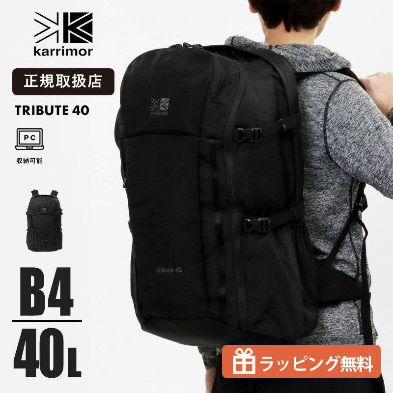 乐天商城 - カリマー KARRIMOR tribute 40 バックパック リュック 40L 大容量 メンズ レディース 2気室 PC収納 15インチ対応 B4対応 キャリーオン 旅行 出張 通勤 通学 トラベル デイパック ナイロン ブラック 501233 2026SS 正規品 |【ノベルティプレゼント】