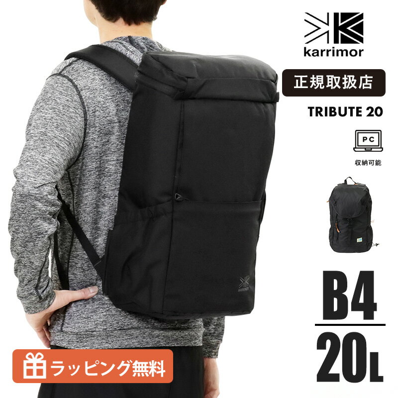 Rakuten - 《抽選で最大100%ポイントバック★要エントリー》カリマー KARRIMOR tribute 20 バックパック 501235 リュック 20L スクエア デイパック PC収納 B4対応 キャリーオン ビジネス 通勤 通学 旅行 メンズ レディース ボックス型 高耐久ナイロン 2026SS 正規品 |
