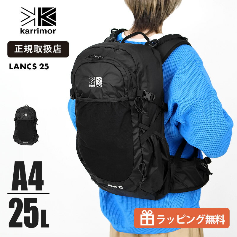 乐天商城 - カリマー KARRIMOR lancs 25 バックパック リュック 25L 軽量 登山 トレッキング デイパック ハイドレーション対応 ポールキャリア レインカバー付き A4対応 通勤 通学 メンズ レディース 2026SS 501248 正規品 |【ノベルティプレゼント】