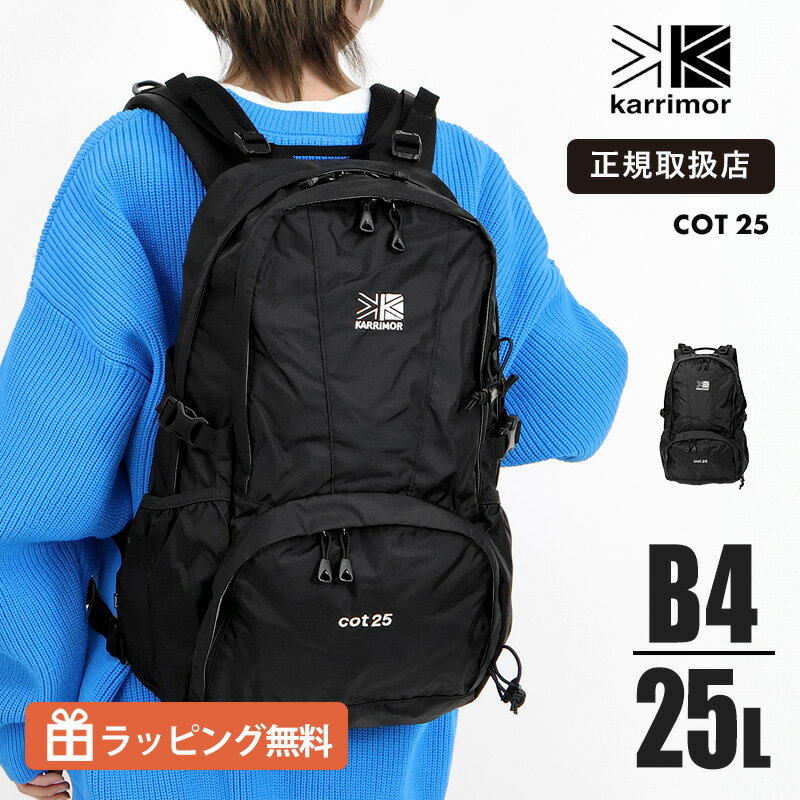 Rakuten - カリマー KARRIMOR cot25 バックパック リュック 25L デイパック メンズ レディース B4対応 2気室 大容量 軽量 ROBICナイロン 通勤 通学 登山 ハイキング アウトドア ブラック 501249 2026SS 正規品 |【ノベルティプレゼント】