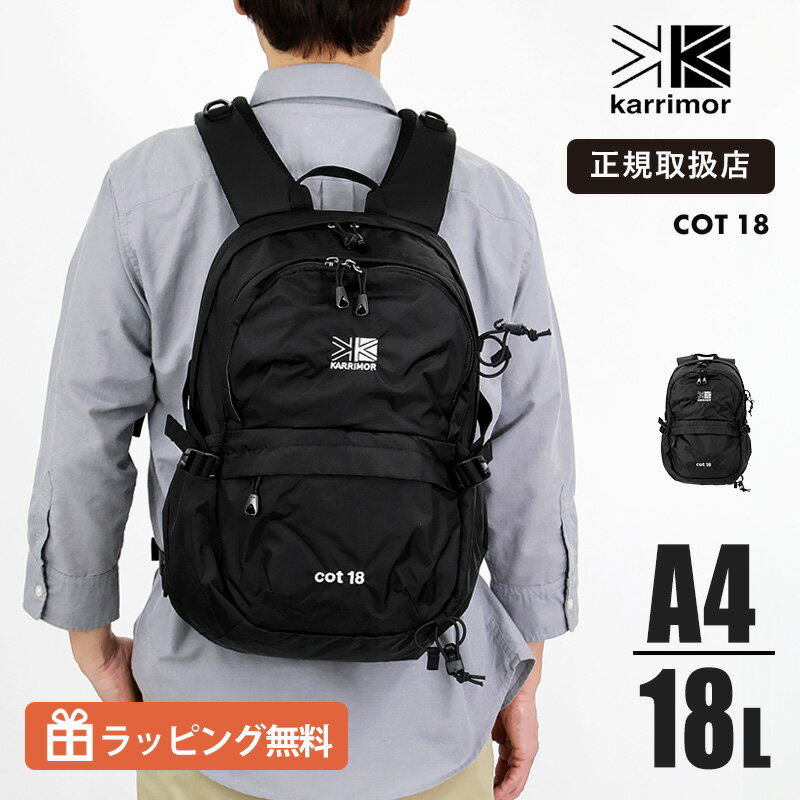 乐天商城 - カリマー KARRIMOR cot18 バックパック 501250 リュック 18L 軽量 デイパック メンズ レディース A4対応 通勤 通学 登山 アウトドア タウンユース チェストベルト ウエストベルト ブラック 2026SS 正規品 |【ノベルティプレゼント】