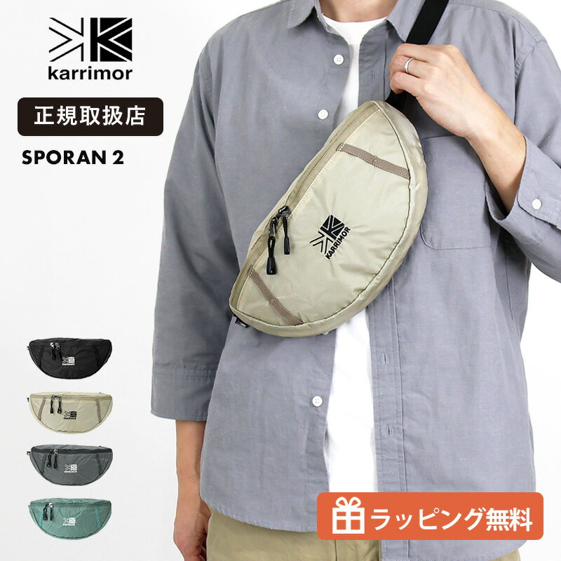 乐天商城 - カリマー KARRIMOR sporan 2 ボディバッグ ウエストバッグ 2WAY ヒップバッグ ミニバッグ 2L 軽量 ナイロン メンズ レディース 斜め掛け アウトドア フェス 旅行 通勤 通学 2026SS 新作 各色 501256 正規品 |【ノベルティプレゼント】