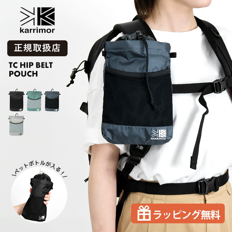 乐天商城 - カリマー KARRIMOR TC hip belt pouch ヒップベルトポーチ 小物収納 ウエストポーチ ボディバッグ 1.5L 軽量 メンズ レディース ロゴ入り 501262 2026SS | ブランド [正規取扱店]