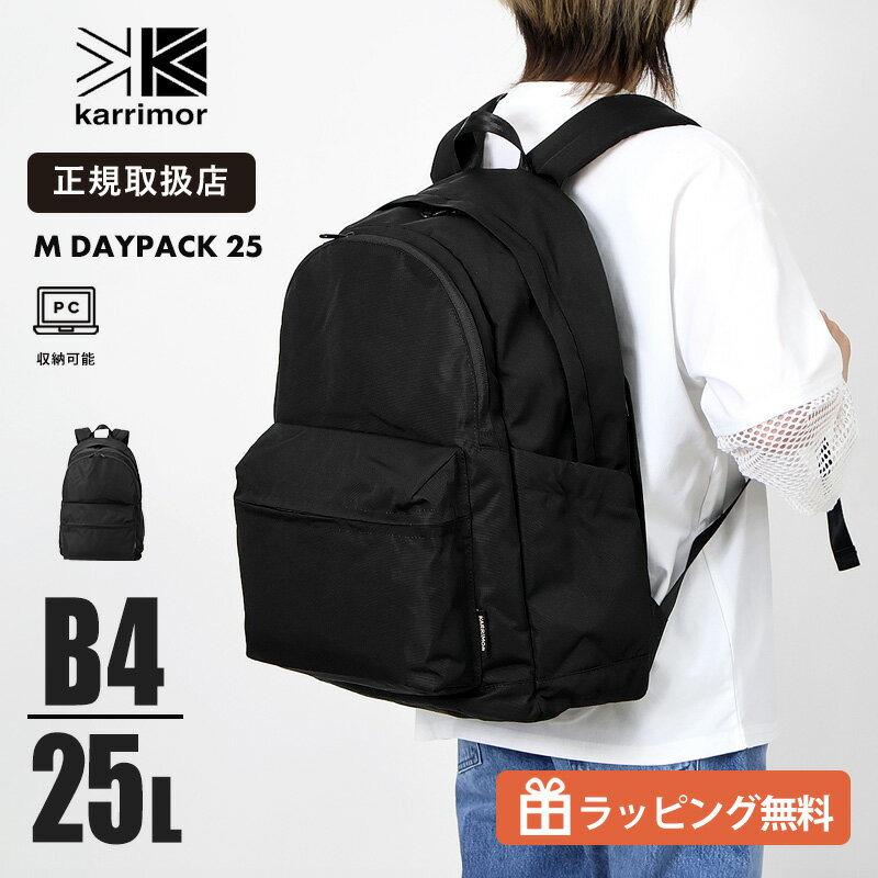乐天商城 - カリマー KARRIMOR M daypack 25 リュック バックパック 25L デイパック メンズ レディース 通勤 通学 PC収納 B4対応 軽量 ナイロン 多機能 タウンユース ブラック 501268 2026SS | 正規品【ノベルティプレゼント】【母の日】