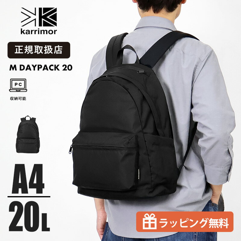 乐天商城 - カリマー KARRIMOR リュック M daypack 20 20L デイパック バックパック メンズ レディース PC収納 A4対応 通勤 通学 軽量 ナイロン タウンユース 501269 2026SS | 正規品【ノベルティプレゼント】