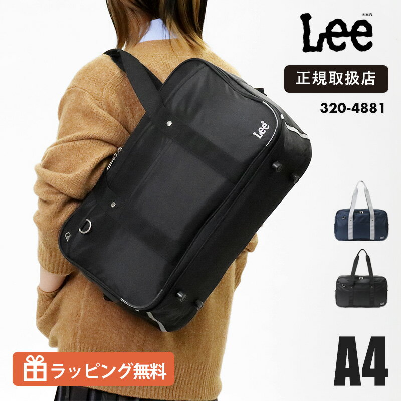 乐天商城 - リー Lee スクールボストン スクールバッグ スクバ 通学バッグ ボストンバッグ メンズ レディース 学生バッグ 中学生 高校生 A4収納 ナイロン 軽量 通学 学校バッグ ロゴ 320-4881 ブランド 正規品 |【クーポン＆ノベルティプレゼント】