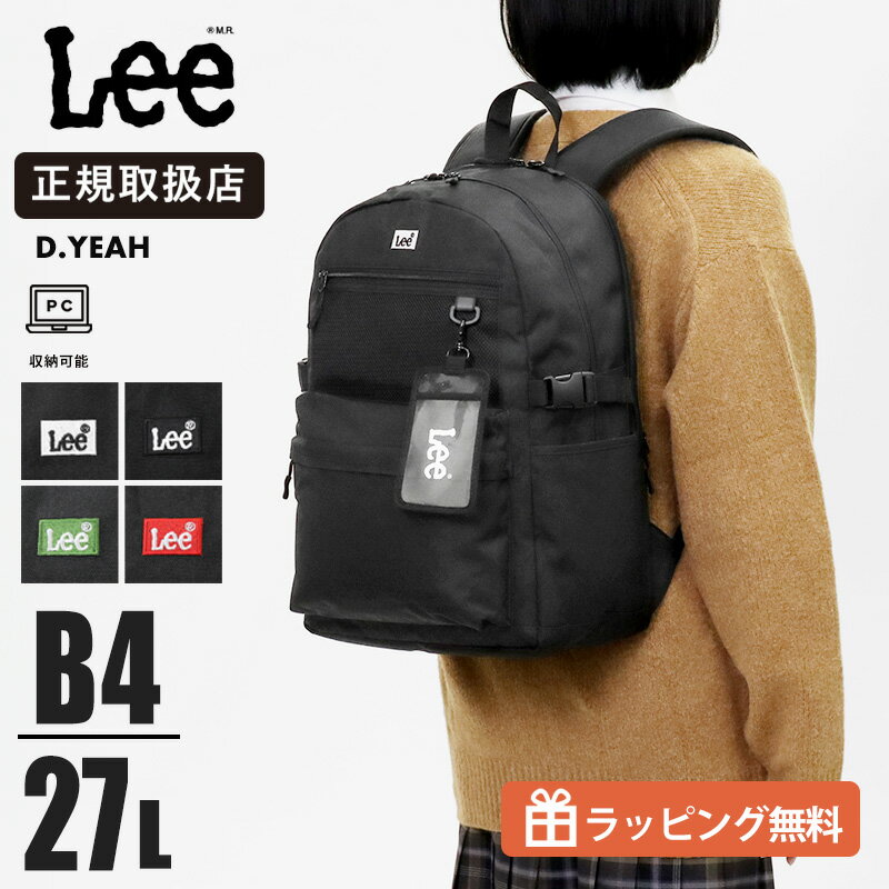 リー Lee スクールバッグ リュック D.yeah ディーイェア バックパック 通学用 スクバ 軽量 大容量 27L 2気室 中学生 高校生 メンズ レディース 黒 320-4940 | ブランド [正規取扱店]【ポイント10倍&クーポン】【ノベルティプレゼント】