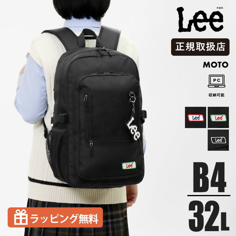 Lee リー リュック デイパック 32L 大容量 軽量 通学 通勤 スクールバッグ MOTO モト メンズ レディース 男女兼用 A4対応 シンプル カジュアル 黒 他カラー 320-4950 | ブランド [正規取扱店]【ポイント10倍&クーポン】【選べるノベルティプレゼント】