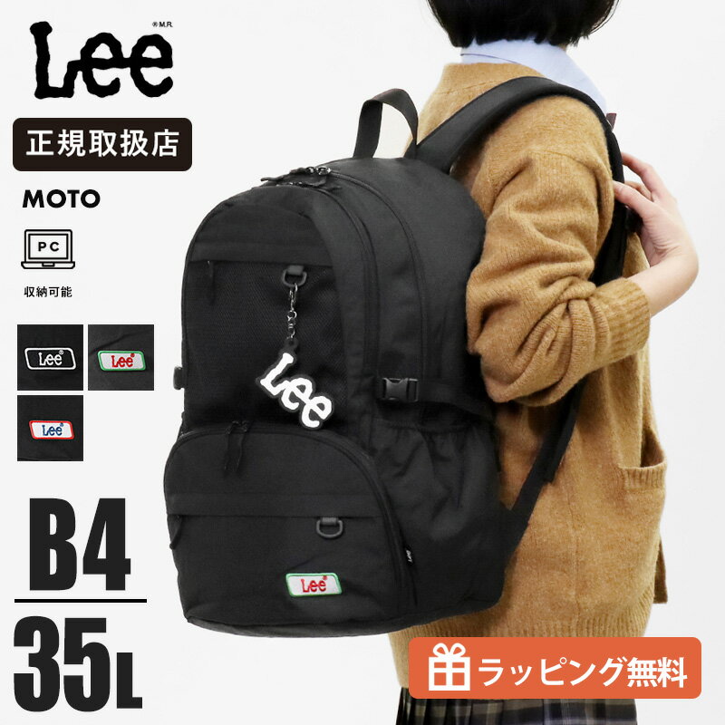 Rakuten - Lee リー リュック リュックサック 35L 大容量 軽量 通学 通勤 デイパック スクールバッグ MOTO モト メンズ レディース 男女兼用 B4対応 シンプル カジュアル 黒 他カラー 320-4952 | ブランド [正規取扱店]【クーポン＆ノベルティプレゼント】