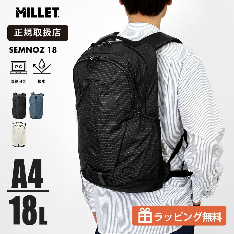 乐天商城 - ミレー MILLET リュック SEMNOZ 18 MIS01335 バックパック 18L メンズ レディース デイパック 軽量 撥水 コンパクト 登山 ハイキング 通勤 通学 アウトドア セムノ 各色 2026SS 正規品 | ブランド【ノベルティプレゼント】
