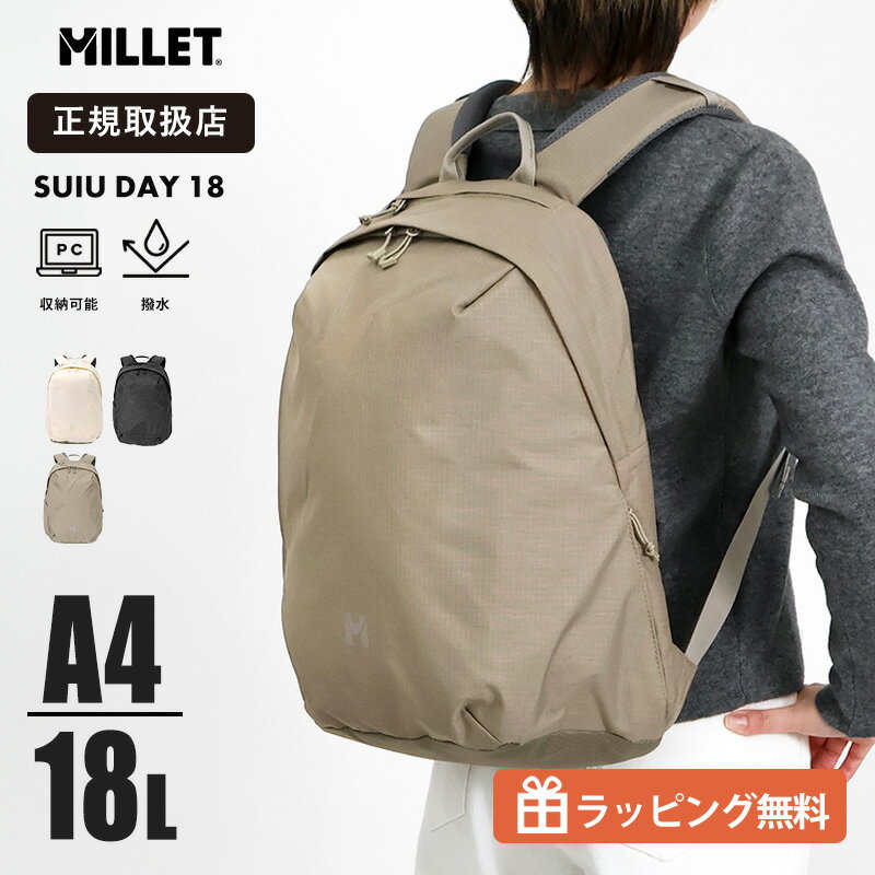 乐天商城 - ミレー MILLET レディース リュック SUIU DAY 18 MIS01338 バックパック 18L デイパック 軽量 撥水 通勤 通学 旅行 アウトドア カジュアル スイウ デイ 各色 2026SS 正規品 | ブランド【ノベルティプレゼント】