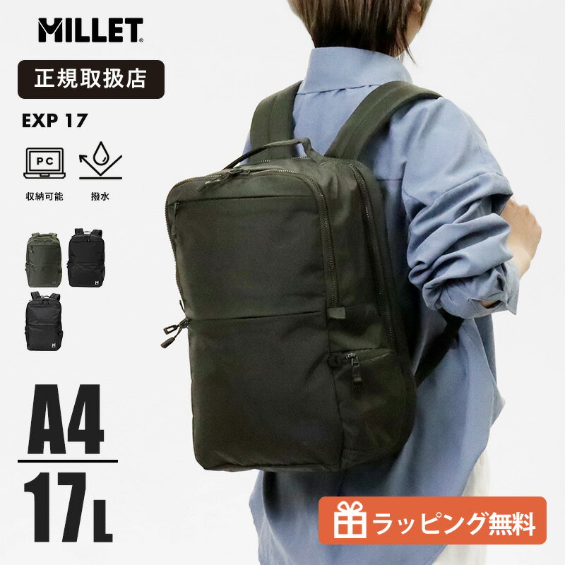 Rakuten - ミレー MILLET EXP17 リュックサック MIS0725 17L バックパック デイパック メンズ レディース A4 PC収納 13インチ CORDURA 撥水 軽量 通勤 通学 アウトドア タウンユース カジュアル バッグ 2026SS 正規品 |【ノベルティプレゼント】