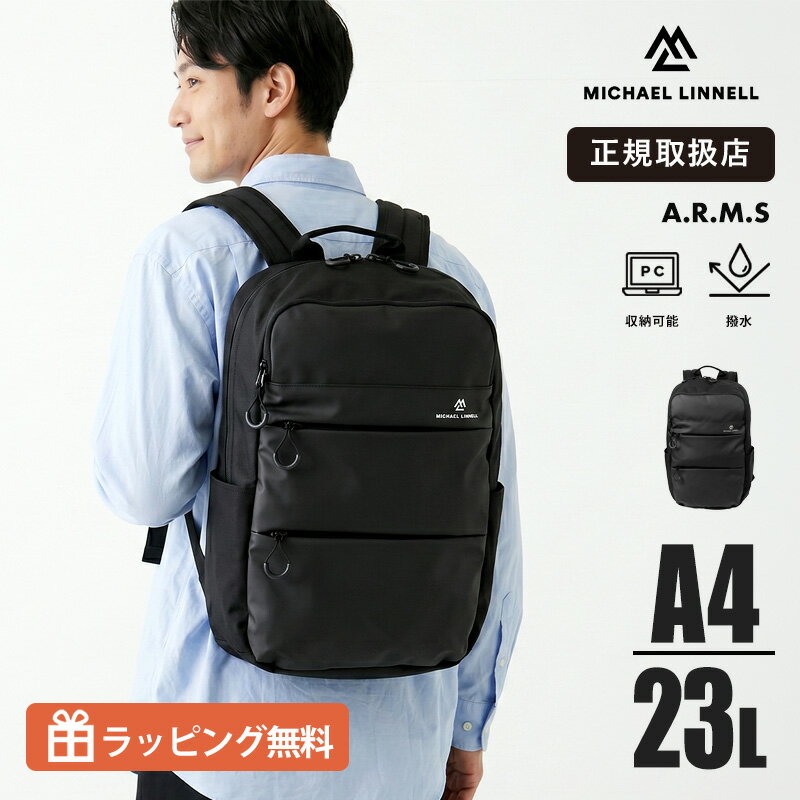 Rakuten - 《抽選で最大100%ポイントバック★要エントリー》マイケルリンネル Michael Linnell リュック メンズ レディース 23L 軽量 撥水 A.R.M.S バックパック デイパック 通勤 通学 PC収納 ブラック 黒 ナイロン 旅行 カジュアル MLSL-35 2026SS 正規品【 ノベルティプレゼント】