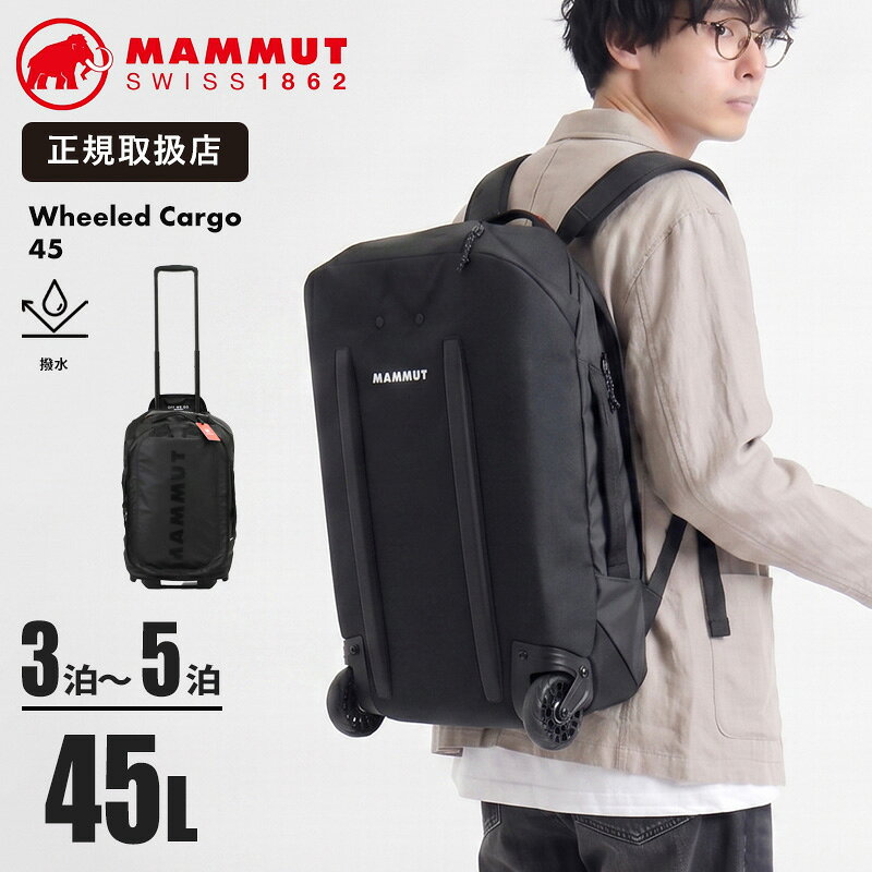 【キーワード】MAMMUT マムート Wheeled Cargo 45 ホイールド カーゴ ダッフルバッグ キャリーバッグ キャリーケース スーツケース ボストンバッグ リュック 2WAY 45L 3泊 4泊 5泊 旅行 出張 トラベル アウトドア 登山 キャンプ フェス タウンユース ブラック 黒 大型ホイール 軽量 耐久性 撥水 メンズ レディース ユニセックス 人気 正規品MAMMUT マムート｜Switzerland 1862年にスイスで誕生し、160年以上の歴史を誇るアウトドアブランド「MAMMUT」。 本格的な山岳スポーツやクライミングで培った技術力を活かし、高機能なウェアからバックパックまで幅広く展開しています。 過酷な環境に耐えうる優れた耐久性と機能性に加え、スイスブランドらしい洗練されたデザインが魅力。 アウトドアフィールドから日常のタウンユースまで、アクティブなライフスタイルをスタイリッシュに演出します。 WHEELED CARGO 45L MAMMUT / BLACK Travel Freely, Move Tough 約45Lの容量で3〜5泊の旅行や出張、アウトドアに対応する、 タフな構造と優れた機動力を持つ2WAY仕様のホイールドダッフル。 Product Details ■ブランド：MAMMUT / マムート 品番：2570-00430 サイズ：約 H55 × W39 × D24 cm（総外寸：143cm） 重さ：約 2600 g 仕様：【内側】メッシュファスナーポケット×1、キーフック×1、【外側】ファスナーポケット×1、2輪、【メイン開閉】ファスナー式、【滞在目安】3泊〜5泊程度、【容量】約 45L 素材：ポリエステル100％ 生産国：ベトナム 付属品：なし シリーズ：Wheeled Cargo 45（ホイールド カーゴ 45） ■カラー ブラック：2570-00430 0001 black ※製品画像はお客様の閲覧環境により、実際の色味と異なって見える場合があります。 ※容量に関する数値は簡易計算による目安となります。あらかじめご了承ください。 ※本製品には撥水加工を施しておりますが、効果は永久的ではなく、使用頻度に伴い低下いたします。また、縫製部やファスナーの合わせ目などから多少の浸水が生じる場合があります。 ※撥水性能が低下した場合は、市販の撥水スプレー等でメンテナンスを行ってください（その際は必ず目立たない場所で色落ち・変色等がないか事前にお確かめください）。 ※予告なく仕様変更する場合がございます。 Description & Notice 容量約45Lを備え、3泊〜5泊程度の旅行や出張、アウトドアギアの運搬に最適な「Wheeled Cargo 45」。 大型ホイールでスムーズに引けるキャリーケースとしてはもちろん、着脱可能なショルダーストラップを使ってバックパックのように背負うこともできる便利な2WAY仕様です。 高耐久なリップストップ素材とPFCフリーの耐久撥水（DWR）加工を採用し、悪天候やタフな移動シーンでも荷物をしっかり保護。 大きく開くメインコンパートメントや内外のポケットにより、効率的でストレスのないパッキングを実現します。 ・3泊〜5泊の旅行や出張にぴったりの約45L容量サイズ ・スムーズな移動を叶える大型ホイール装備のキャリータイプ ・シーンに合わせて背負える、取り外し可能なショルダーストラップ付き2WAY仕様 ・高耐水・高耐久のリップストップ素材にPFCフリー撥水加工をプラス ・荷物の出し入れがスムーズに行えるワイドオープン式のメイン口 ・ハンドルをすっきりと格納できるファスナー式フラップなど、トラベル時の使い勝手を追求したディテール ご購入前の注意事項 ※天然皮革を使用している製品ではありませんが、素材の特性や製造工程上、細かなシワや微細な色ムラなどが見られる場合がございます。これらを理由とした返品はお客様事由となります。 ※当店記載の製品情報は万全を期して確認・記載しておりますが、メーカーの仕様変更等に伴い異なる場合がございます。詳細情報は公式情報もご確認ください。 ※当店のサイズ表記および男女表記は独自基準に基づきます。外寸計測を基本としておりますが、測定方法により若干の誤差が生じることがあります。 ※商品画像はご利用のモニターや閲覧環境により、実際の色味と異なって見える場合があります。