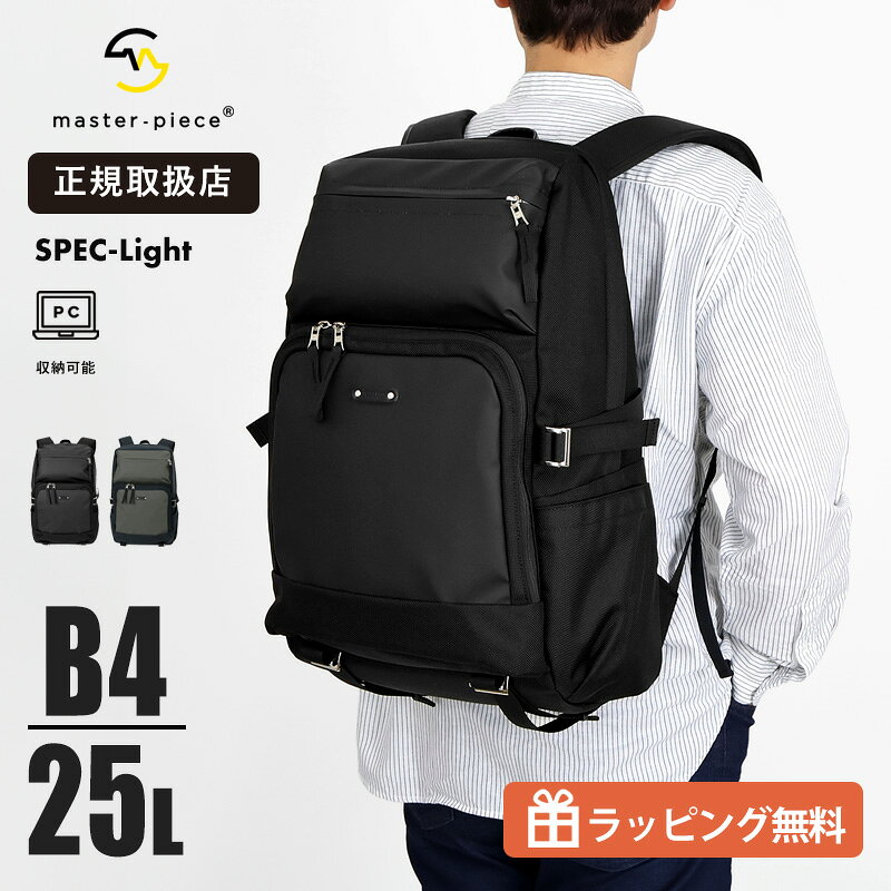 《1/2人抽選で最大100 ポイントバック》master-piece マスターピース SPEC-Light スペックライト バックパック リュック 25L 日本製 02560-V3 PC収納 キャリーオン対応 軽量 大容量 ビジネスリュック 通勤 通学 メンズ