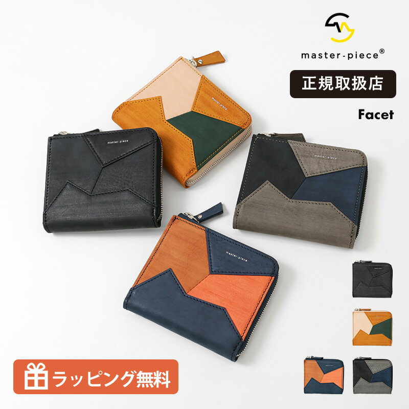 Rakuten - 《抽選で最大100%ポイントバック★要エントリー》マスターピース master-piece Facet 小銭入れ 04131 L字ファスナー 財布 ミニ財布 コンパクトウォレット コインケース 本革 レザー 日本製 牛革 メンズ レディース 正規取扱店 2026SS【ノベルティプレゼント】