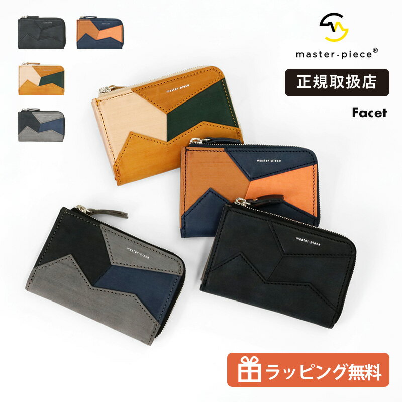C, D, T, R, W - マスターピース master-piece Facet カードケース 04133 ミニ財布 コンパクトウォレット コインケース 本革 レザー 日本製 メンズ レディース ファスナー 牛革 小銭入れ ブランド 正規取扱店 2026SS【ノベルティプレゼント】