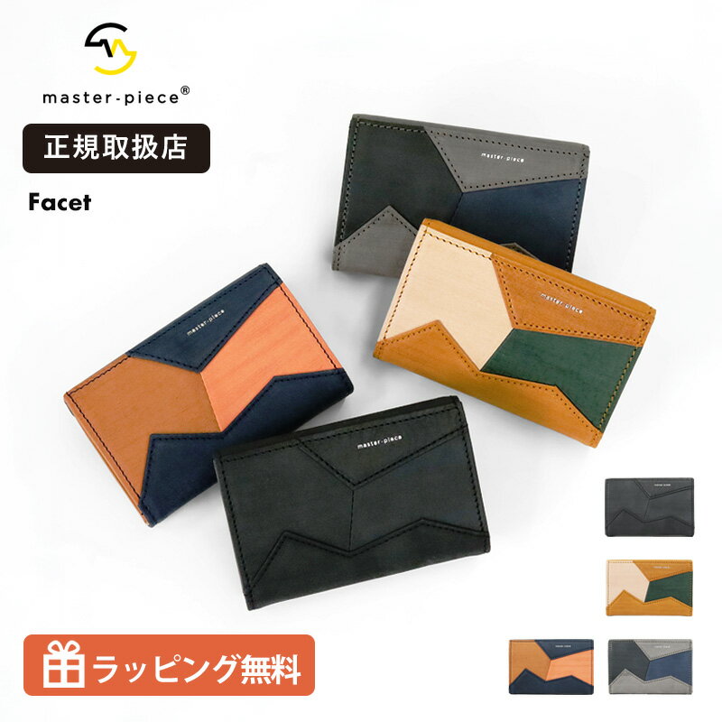 Rakuten - 《抽選で最大100%ポイントバック★要エントリー》マスターピース master-piece Facet カードケース 名刺入れ 04134 マルチケース ミニ財布 コンパクトウォレット 本革 レザー 日本製 牛革 メンズ レディース 小銭入れ ビジネス 正規取扱店 2026SS【ノベルティプレゼント】