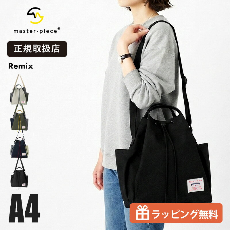 乐天商城 - マスターピース master-piece ショルダートート L SHOULDER TOTE L 2WAY Remix ショルダー トート バッグ メンズ レディース ロゴ 14L 各色 289200 | ブランド [正規取扱店]【ノベルティプレゼント】