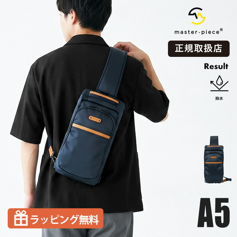 Rakuten - 《抽選で最大100%ポイントバック★要エントリー》マスターピース master-piece Result スリングバッグ ボディバッグ ワンショルダー メンズ 日本製 撥水 斜め掛け ショルダーバッグ 軽量 通勤 通学 43315 正規取扱店【ノベルティプレゼント】