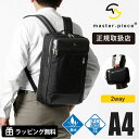 マスターピース master-piece バックパック STREAM ストリーム 2WAY ブリーフケース メンズ ビジネスリュック 日本製 55530 | ブ...