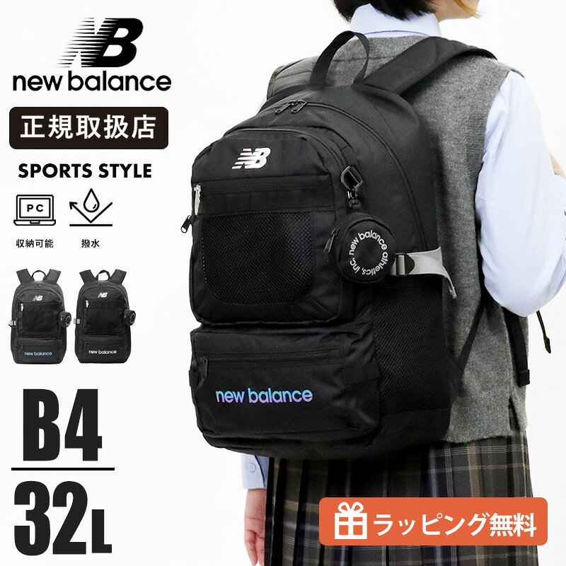 Rakuten - ニューバランス new balance リュックサック スクールバッグ グラデーションロゴ デイパック 通学 スクバ リュック 撥水 軽量 メンズ レディース 32L ミニポーチ付き 限定モデル 2026SS AC13490 正規品【クーポン＆ノベルティプレゼント】
