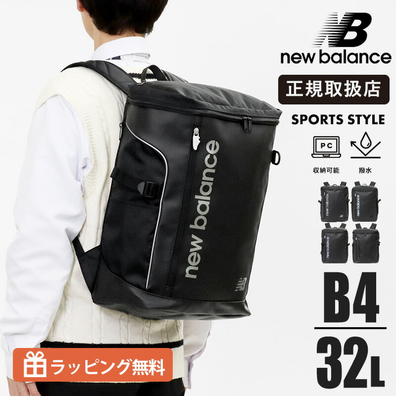 乐天商城 - ニューバランス new balance スクールリュック 32L 通学用 ボックス型リュック 撥水 大容量 軽量 メンズ レディース スクバ 2026SS ロゴモデル AC3545H | ブランド [正規取扱店]【クーポン＆ノベルティプレゼント】