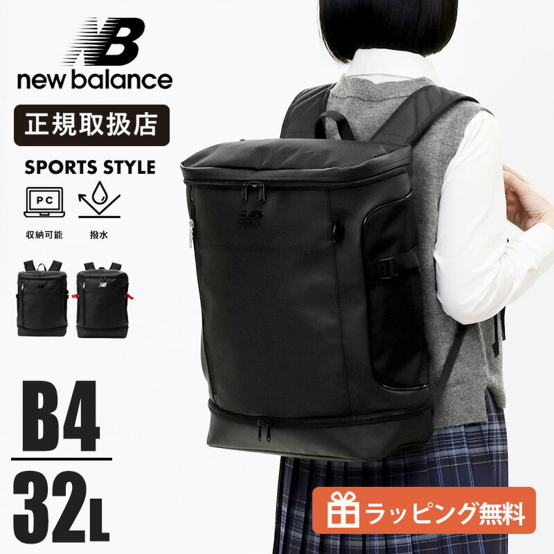 Rakuten - ニューバランス new balance リュック 32L 大容量 リュックサック 通学用 スクールバッグ ボックス型 撥水 軽量 メンズ レディース PC収納 部活 旅行 AC49470 2026SS 各色 | ブランド [正規取扱店]【クーポン＆ノベルティプレゼント】