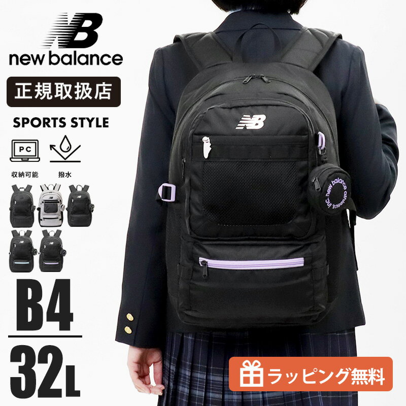 new balance ニューバランス 通学用リュック デイパック 大容量 32L 撥水 軽量 スクバ ロゴ 男女兼用 ミニポーチ付 2026SS 各色 AC5...