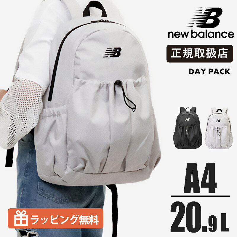 Rakuten - 《5%OFFクーポン＆抽選で最大100%ポイントバック★要エントリー》new balance ニューバランス デイパック 軽量 20L リュックサック ドローコード ロゴ カジュアル スポーツ 男女兼用 DAYPACK 2026SS 各色 AC7857I | ブランド [正規取扱店]
