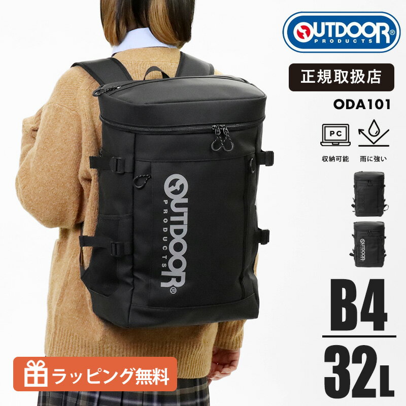 乐天商城 - アウトドアプロダクツ OUTDOOR PRODUCTS リュックサック PU BOX ボックスリュック 32L スクールバッグ スクバ リュック ロゴ 各色 ODA101 | ブランド [正規取扱店]【クーポン＆ノベルティプレゼント】