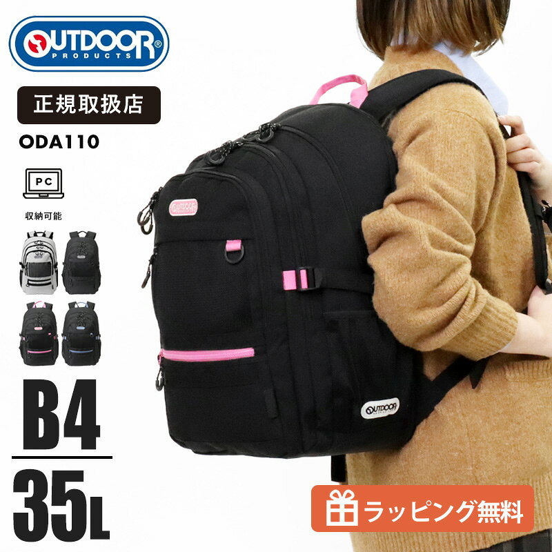 乐天商城 - アウトドアプロダクツ OUTDOOR PRODUCTS リュックサック 3ルーム デイパック スクールバッグ スクバ リュック 3気室 32L〜35L 容量拡張 ロゴ 各色 ODA110 | ブランド [正規取扱店]【クーポン＆ノベルティプレゼント】