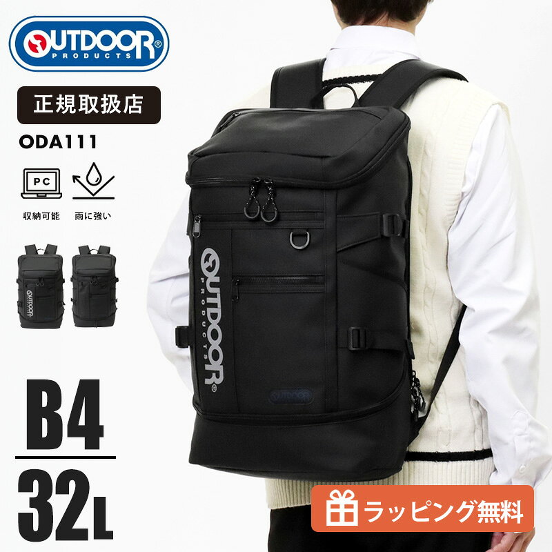 乐天商城 - アウトドアプロダクツ OUTDOOR PRODUCTS リュックサック PU BOX ボックスリュック 32L スクールバッグ スクバ リュック ロゴ 各色 ODA111 | ブランド [正規取扱店]【クーポン＆ノベルティプレゼント】