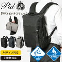 《ポイント10倍&クーポン》《選べるノベルティプレゼント》ピーアイディー PID バックパック Nove ノーヴェ 軽量 撥水 薄マチ 2WAY ビジネスリュッ...