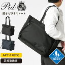 《ポイント10倍&クーポン》《選べるノベルティプレゼント》ピーアイディー PID トートバッグ Nove ノーヴェ 軽量 撥水 薄マチ ビジネストート メンズ ...