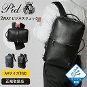 《ポイント10倍&クーポン》《選べるノベルティプレゼント》ピーアイディー PID バックパック Brina ブリーナ 2way ビジネスリュック メンズ レディ...
