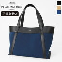 《ポイント10倍》《選べるノベルティプレゼント》ペッレモルビダ PELLE MORBIDA トートバッグ Cinque Terre チンクエ・テッレ トート メ...
