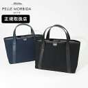 ペッレモルビダ PELLE MORBIDA トートバッグ Tela Marina テーラ マリーナ ユニセックス ミニバッグ ハンドバッグ 各色 PMO-TE0...