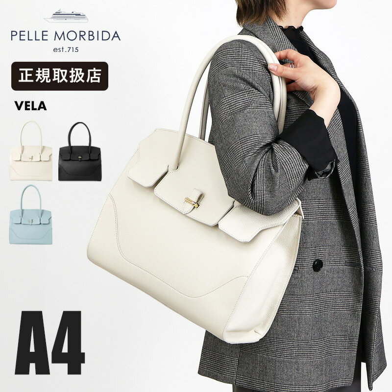 Rakuten - 《抽選で最大100%ポイントバック★要エントリー》ペッレモルビダ PELLE MORBIDA トートバッグ Vela ヴェーラ フラップ レディース ビジネスバッグ レザー 日本製 各色 PMO-VE102 | ブランド [正規取扱店]